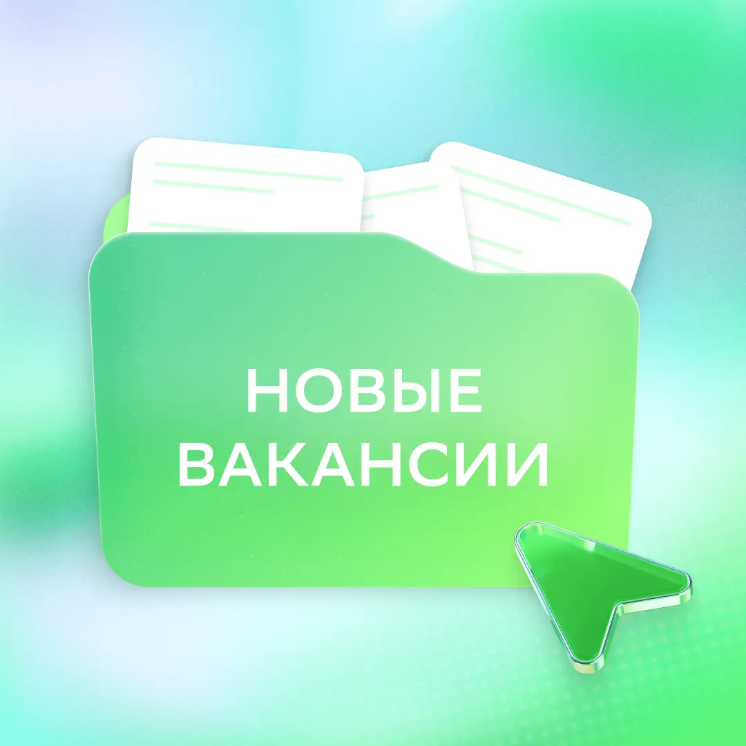 Скорее лови важную папку от нашего HR!
Внутри — предложения для тех, кто хочет построить карьеру мечты:
• Специалист по бизнес-планированию и аналитике страховых продуктов: https://s.sber | Сетка — социальная сеть от hh.ru