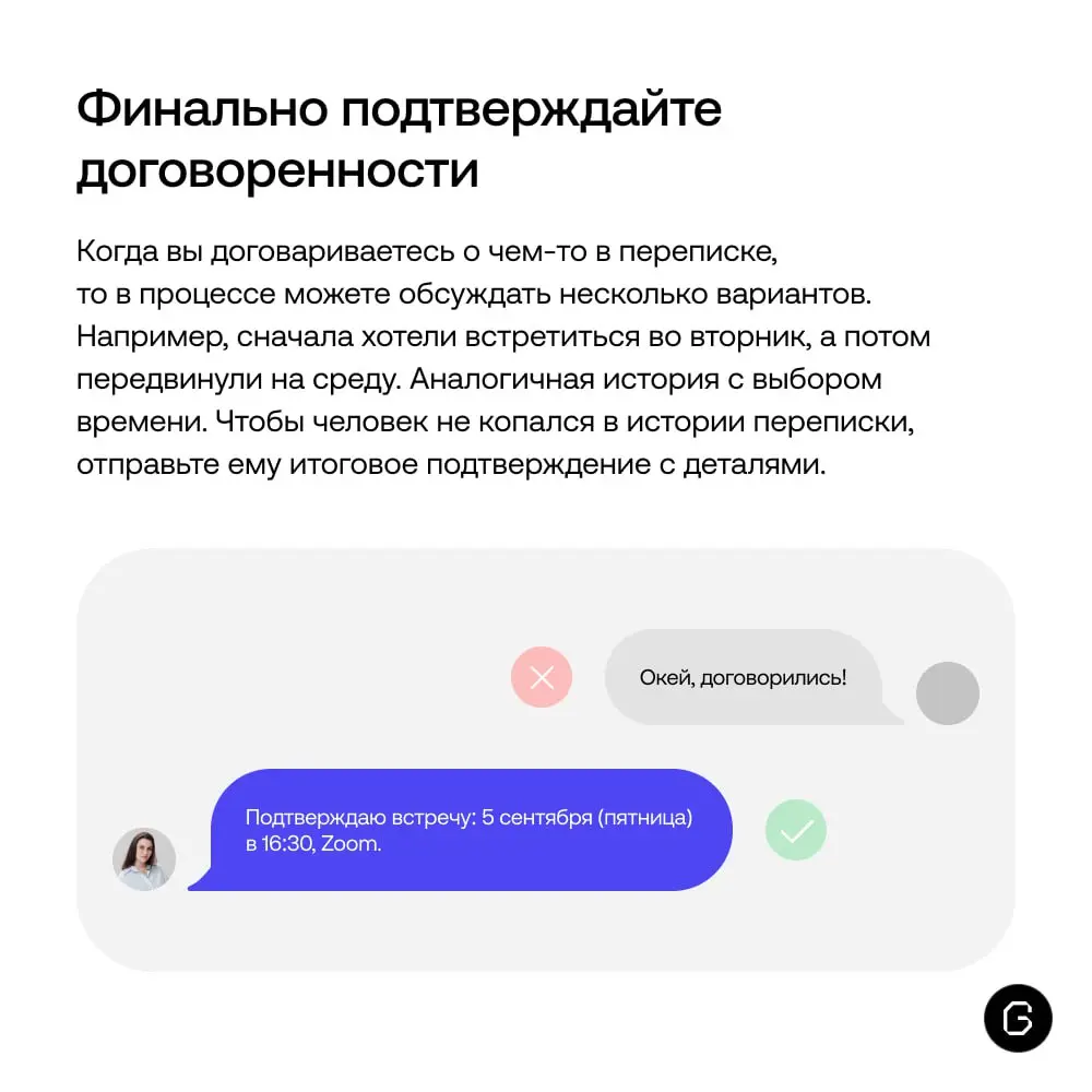 🤬 Как писать в рабочих чатах и не бесить людей
Наша проджект-менеджер Кристина Громова собрала полезные приемы, которые экономят время, нервы и делают переписки в разы приятнее. | Сетка — социальная сеть от hh.ru