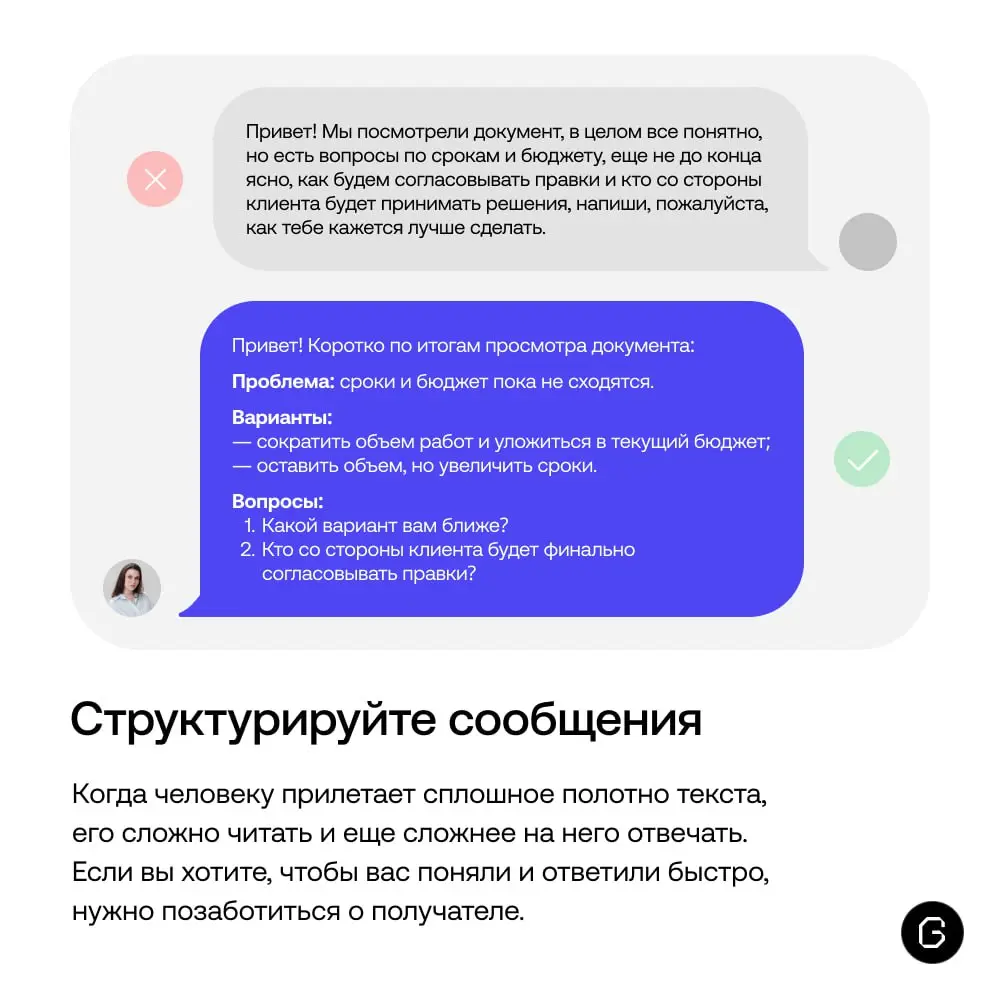 🤬 Как писать в рабочих чатах и не бесить людей
Наша проджект-менеджер Кристина Громова собрала полезные приемы, которые экономят время, нервы и делают переписки в разы приятнее. | Сетка — социальная сеть от hh.ru
