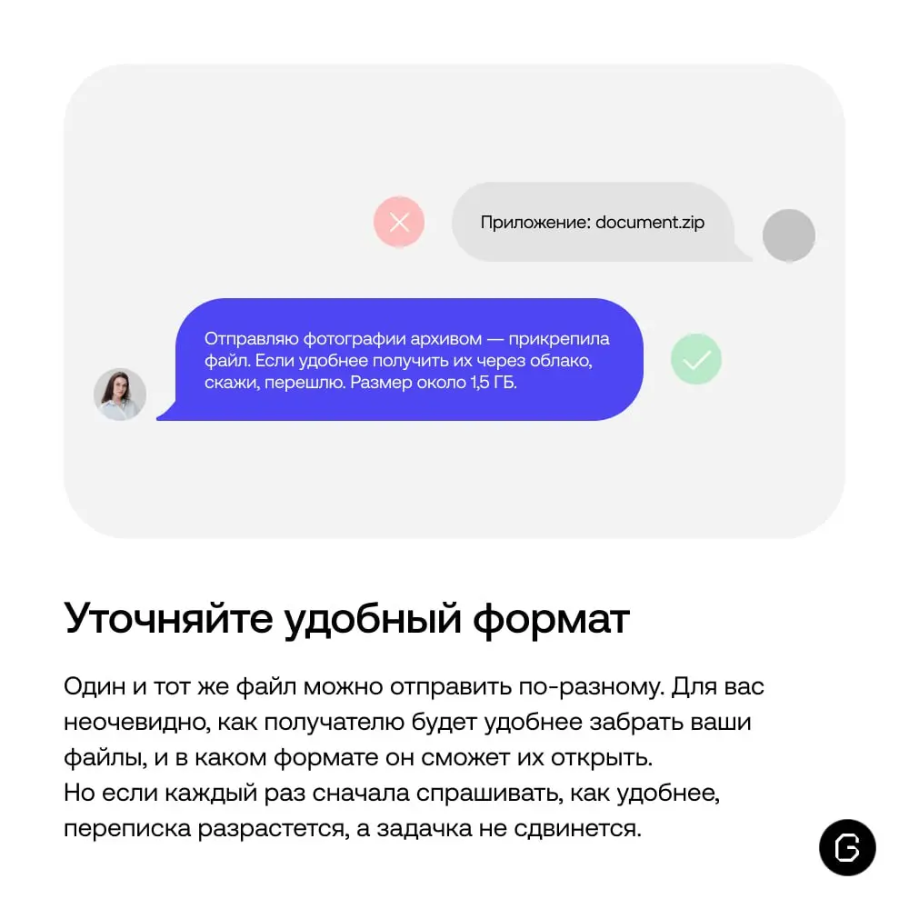 🤬 Как писать в рабочих чатах и не бесить людей
Наша проджект-менеджер Кристина Громова собрала полезные приемы, которые экономят время, нервы и делают переписки в разы приятнее. | Сетка — социальная сеть от hh.ru