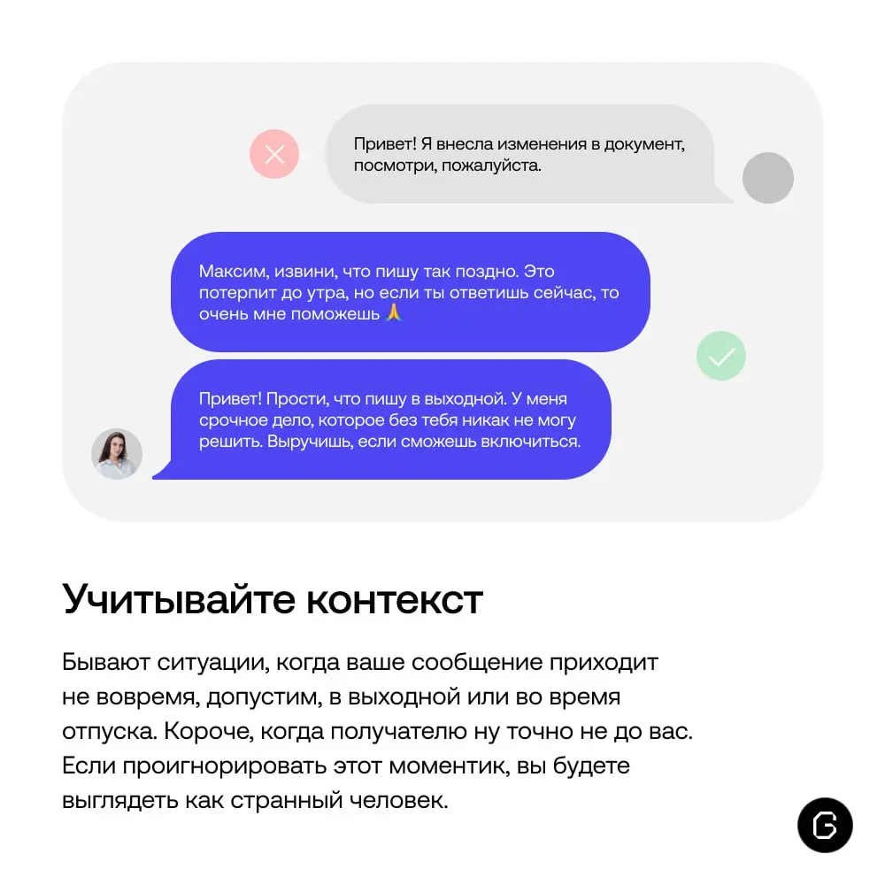 🤬 Как писать в рабочих чатах и не бесить людей
Наша проджект-менеджер Кристина Громова собрала полезные приемы, которые экономят время, нервы и делают переписки в разы приятнее. | Сетка — социальная сеть от hh.ru