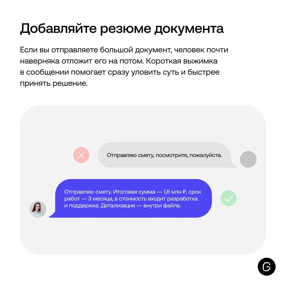 🤬 Как писать в рабочих чатах и не бесить людей
Наша проджект-менеджер Кристина Громова собрала полезные приемы, которые экономят время, нервы и делают переписки в разы приятнее. | Сетка — социальная сеть от hh.ru