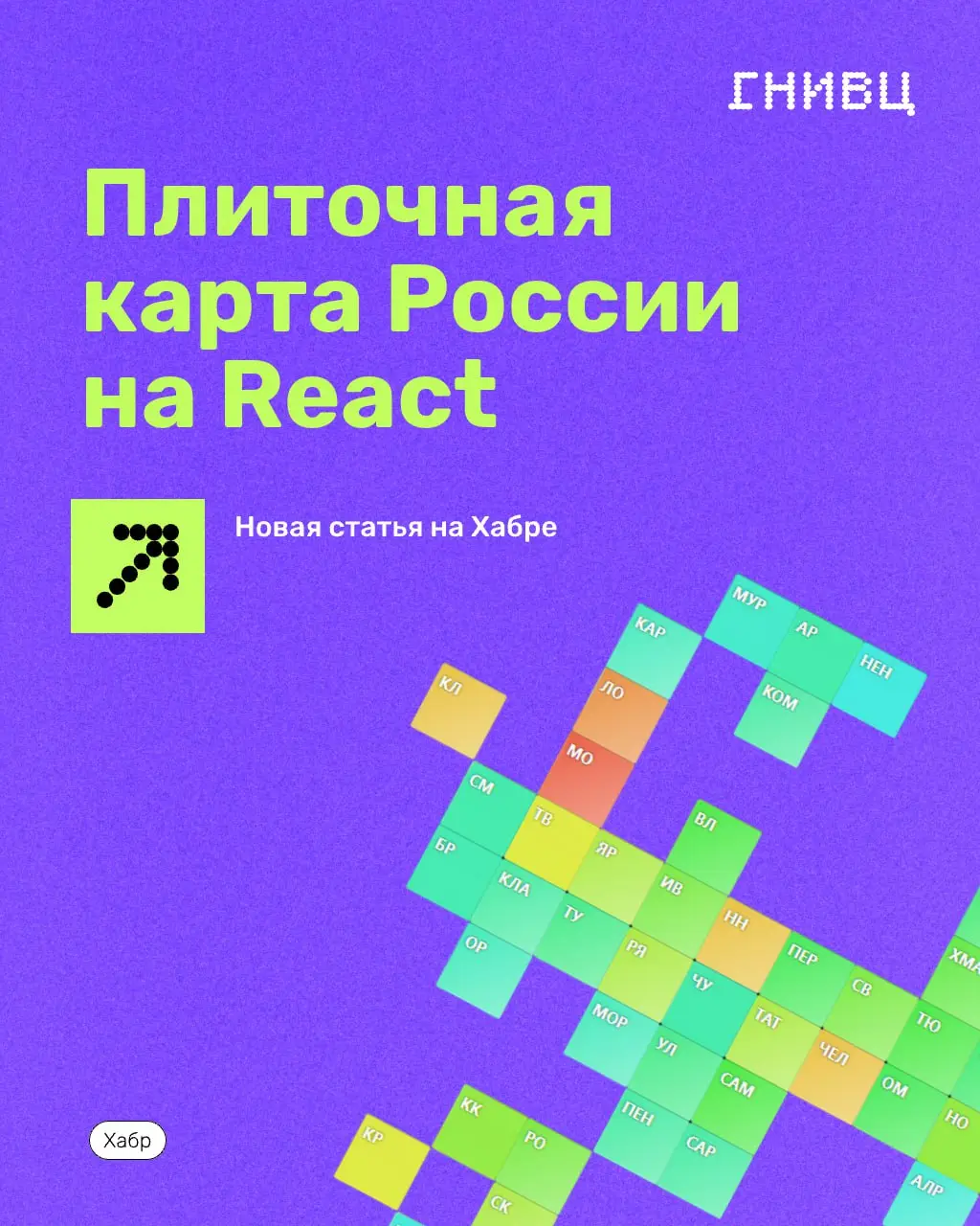 Хотите визуализировать данные по регионам? 🖥
Рассказываем, как это можно реализовать наглядно и красиво 😍
Иногда для визуализации данных не нужны сложные инструменты | Сетка — социальная сеть от hh.ru