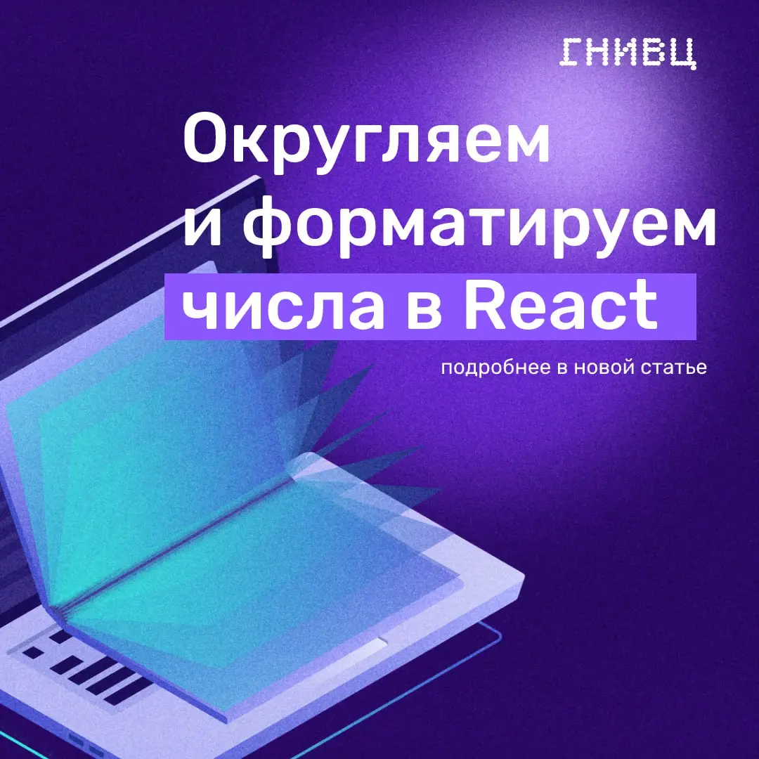 Ваши числа в интерфейсе врут | Сетка — социальная сеть от hh.ru