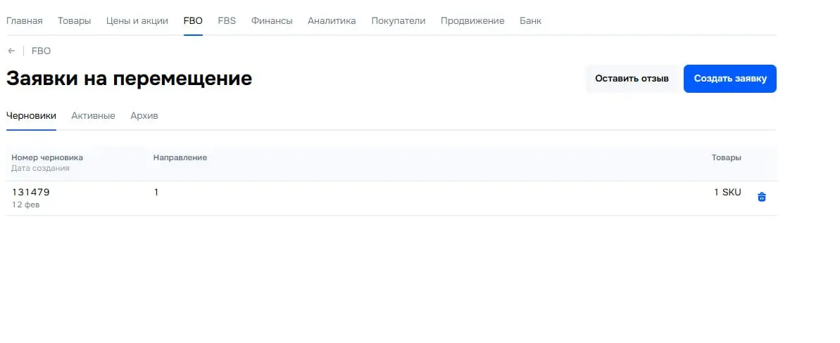 На OZON появился инструментарий "заявки на перемещения"
По стоимости перемещения ед товара Москва - Спб около 50 рублей.
Срок 14 дней примерно.
Ограничение мин 40 ед товара в перемещение | Сетка — социальная сеть от hh.ru