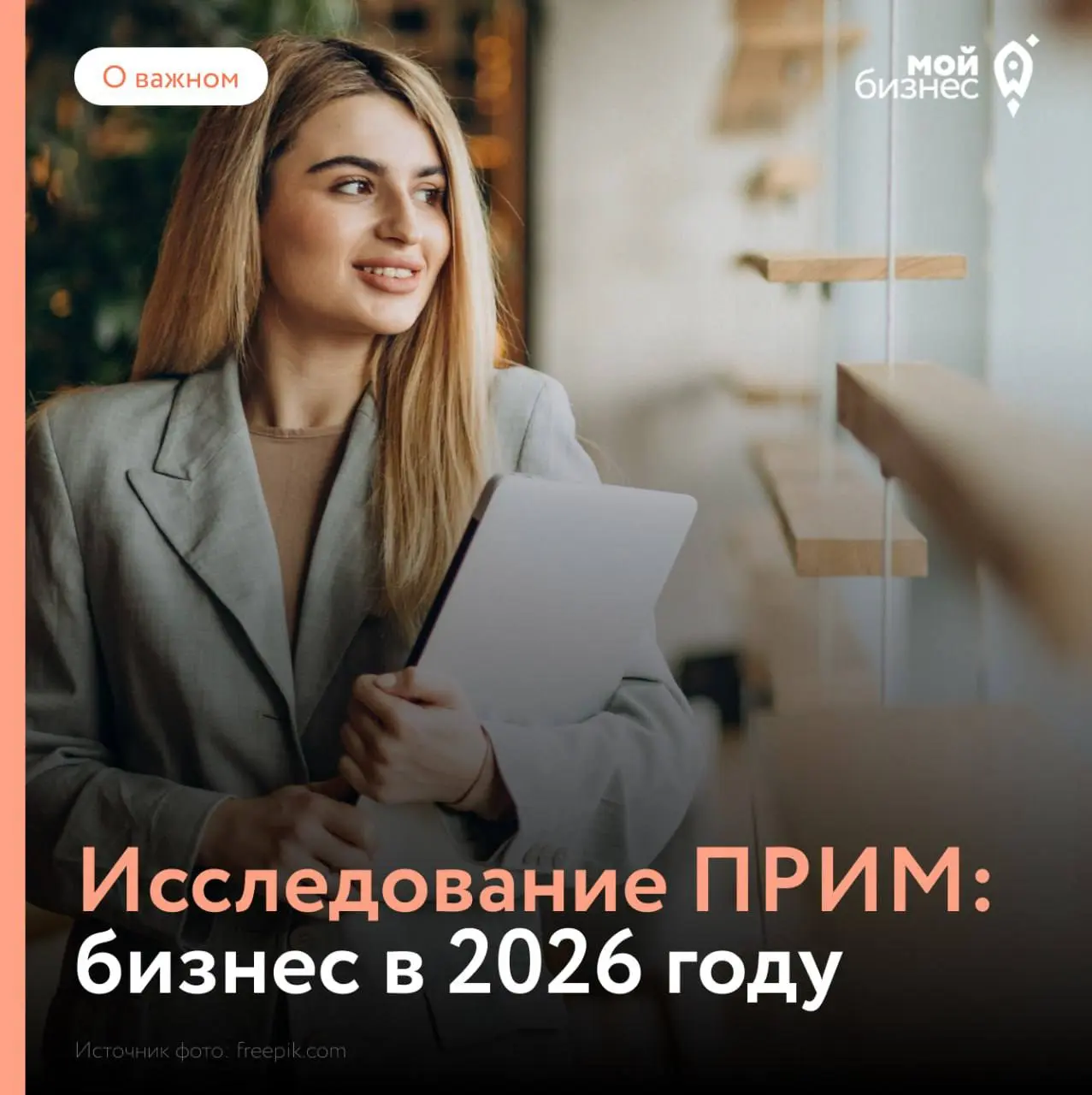 🤔Как предприниматели оценивают будущее своего бизнеса?
Минэкономразвития России, Сбер, Фонд «Общественное мнение» провели исследование «Предприниматели России: исследовательский мониторинг» (ПРИМ)
👆🏻Е... | Сетка — социальная сеть от hh.ru