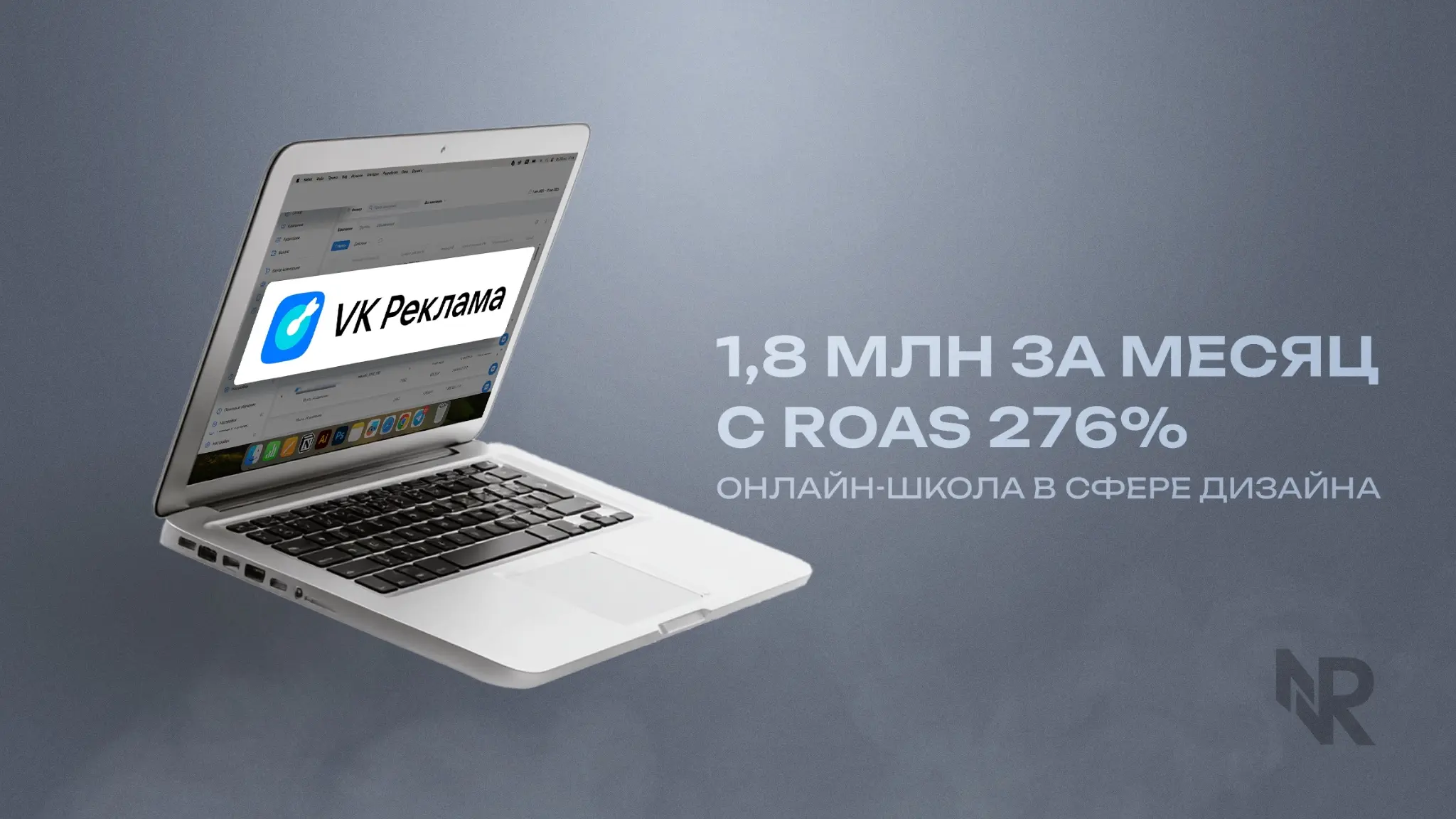 От 100 тыс. до 1,8 млн реализованного бюджета на ВК рекламЕ | Сетка — социальная сеть от hh.ru