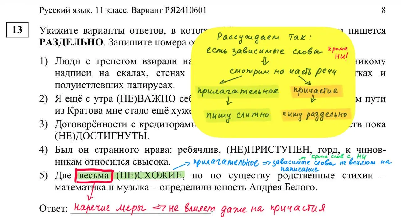 ЕГЭ. Русский язык. Задание 🖋1️⃣3️⃣
( многие ошиблись, выполняя Статград)
Разбираемся + тренируемся ⬇️⬇️⬇️ | Сетка — социальная сеть от hh.ru