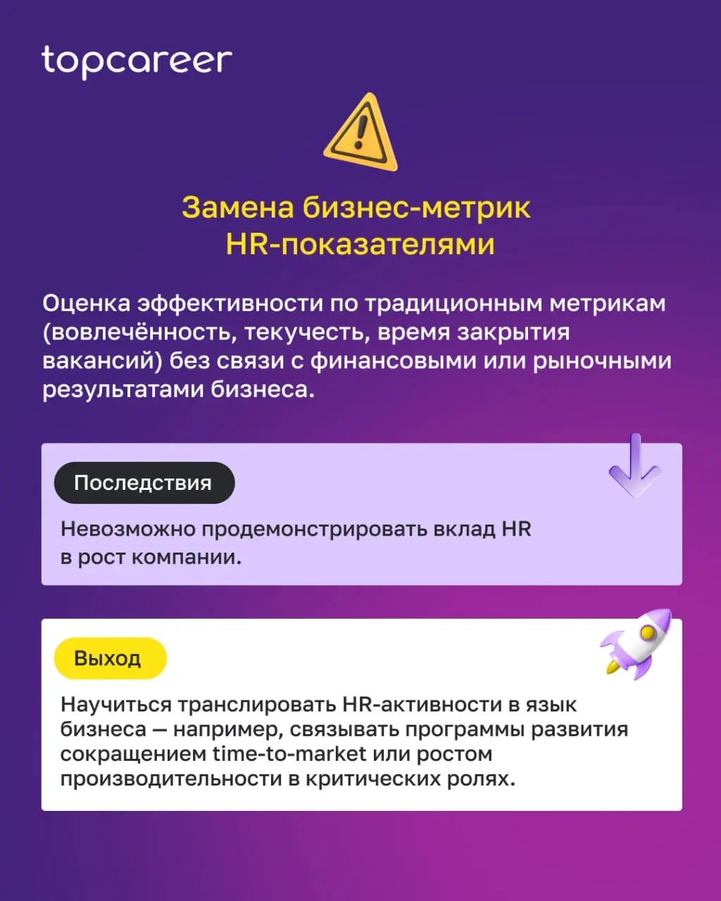 💸 Опыт в профессии — необходимое, но недостаточное условие для перехода на уровень трансформационного HRD | Сетка — социальная сеть от hh.ru