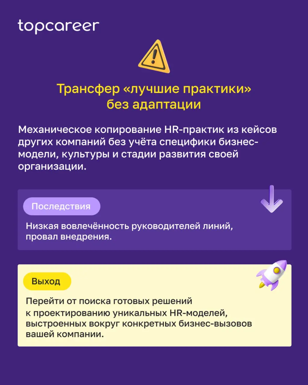 💸 Опыт в профессии — необходимое, но недостаточное условие для перехода на уровень трансформационного HRD | Сетка — социальная сеть от hh.ru