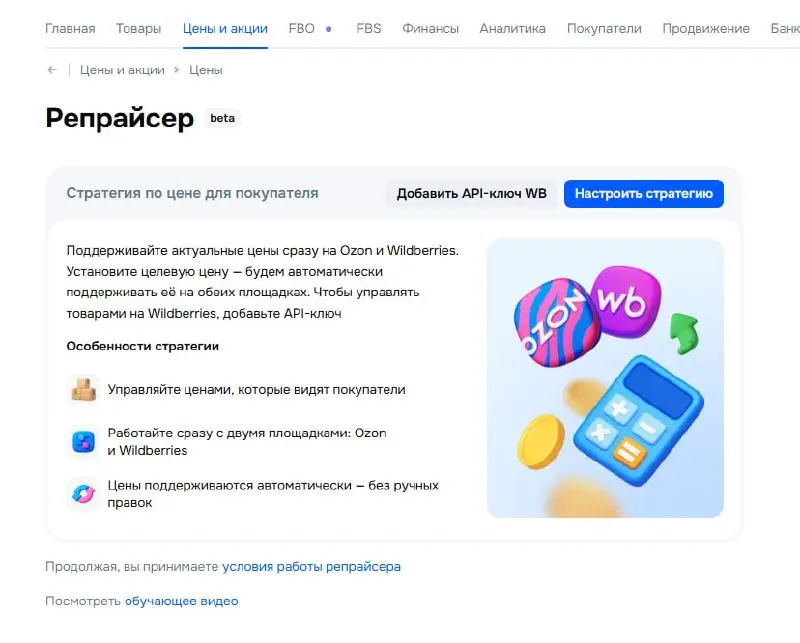 А че эт нас озон новыми фишками сегодня балует.
В некоторых кабинетах можно заценить РЕПРАЙСЕР.
Фактически можно держать РРЦ.
Подозрительно интересно выглядит | Сетка — социальная сеть от hh.ru