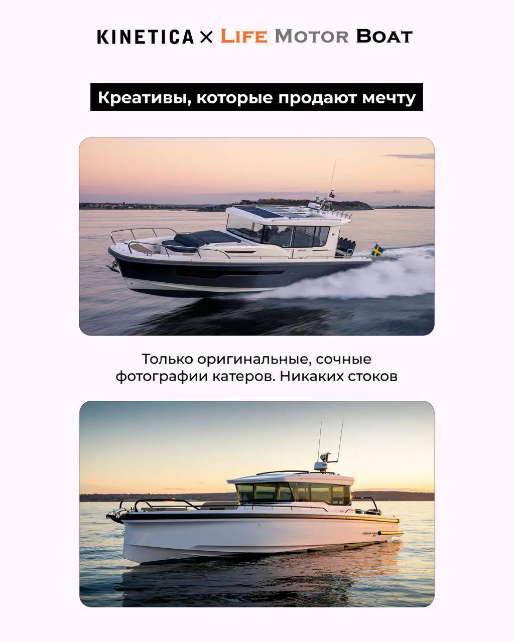 ⛵💕 Как мы влюбили в катеры аудиторию с чеком 35+ млн
Life Motor Boat — официальный дилер элитных катеров Axopar и Rodman | Сетка — социальная сеть от hh.ru