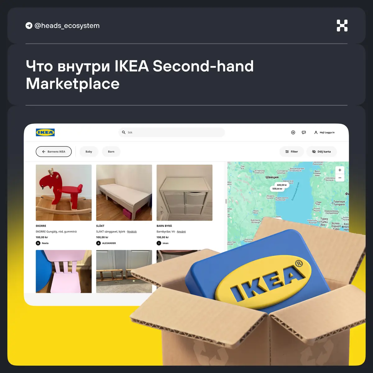 IKEA: как бренд встроил ресейл в свою экосистему | Сетка — социальная сеть от hh.ru