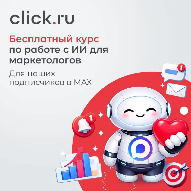 😄😄😄😄Запускаем курс для маркетологов по работе с ИИ в MAX
Искусственный интеллект уже стал рабочим инструментом — для контента, аналитики, маркетинга и автоматизации | Сетка — социальная сеть от hh.ru