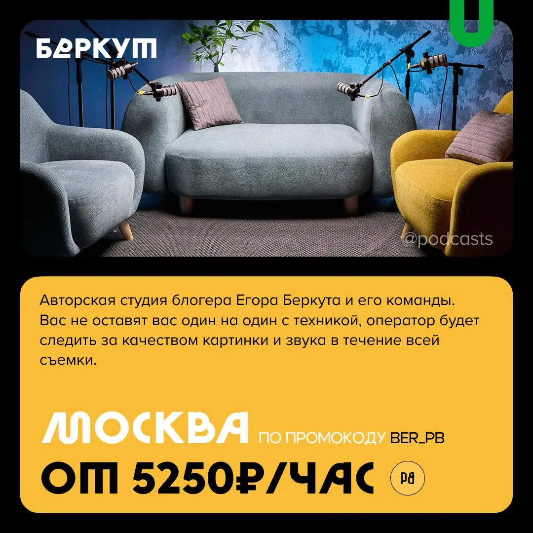 📹 Подкаст-студии со скидками для новых клиентов
С нашими друзьями из @podcastbery делимся студиями, которые предлагают скидки новым клиентам. #записано
Ребята собрали все студии в статье | Сетка — социальная сеть от hh.ru