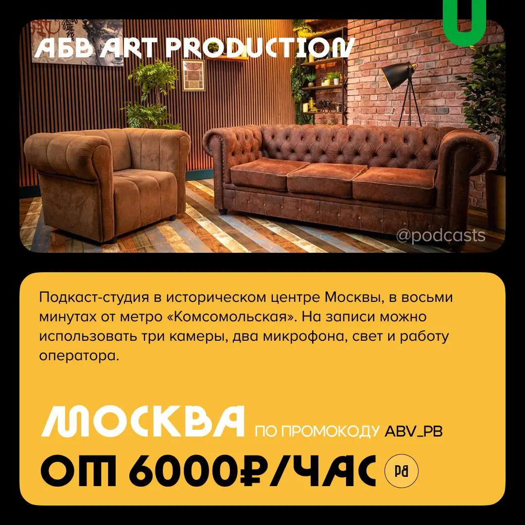 📹 Подкаст-студии со скидками для новых клиентов
С нашими друзьями из @podcastbery делимся студиями, которые предлагают скидки новым клиентам. #записано
Ребята собрали все студии в статье | Сетка — социальная сеть от hh.ru