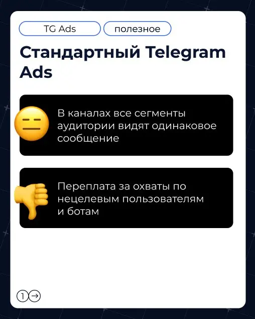 Чем точнее сегментация, тем выше CTR
Прокачайте вашу рекламу в Телеграм с помощью Telegram Target: точнее и эффективнее, чем классический Ads благодаря Big Data операторов и Stream DMP.
Подробнее | Сетка — социальная сеть от hh.ru