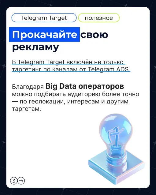 Чем точнее сегментация, тем выше CTR
Прокачайте вашу рекламу в Телеграм с помощью Telegram Target: точнее и эффективнее, чем классический Ads благодаря Big Data операторов и Stream DMP.
Подробнее | Сетка — социальная сеть от hh.ru