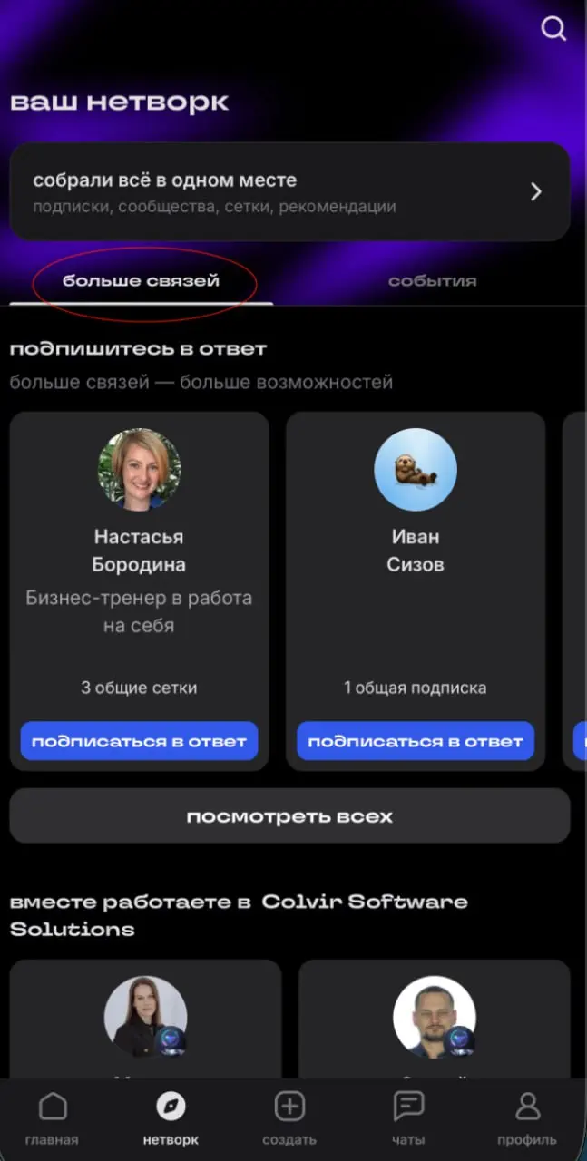 Помните писал про "зачетку" в нетворкинге. И ее как-то нужно заполнять. Для этого может подойти новая фича внутри приложения "Сетка", соцсети hh – раздел "Нетворк" | Сетка — социальная сеть от hh.ru
