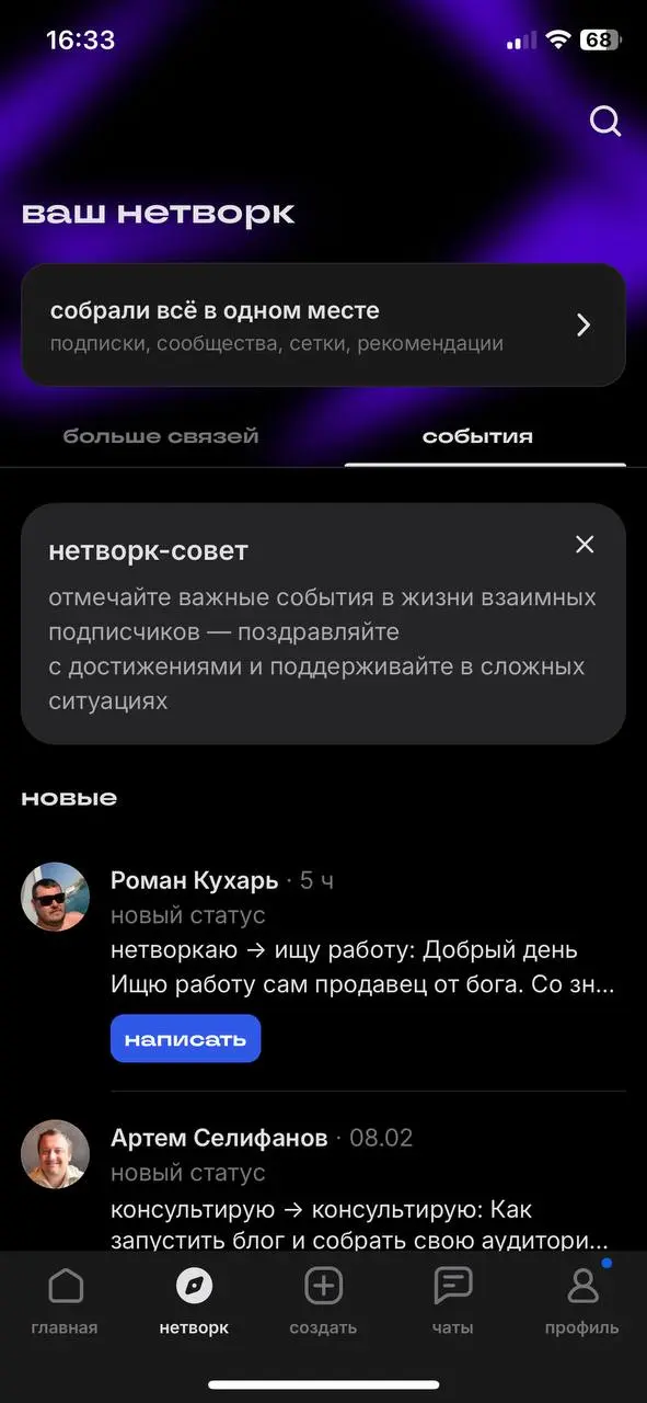 Помните писал про "зачетку" в нетворкинге. И ее как-то нужно заполнять. Для этого может подойти новая фича внутри приложения "Сетка", соцсети hh – раздел "Нетворк" | Сетка — социальная сеть от hh.ru