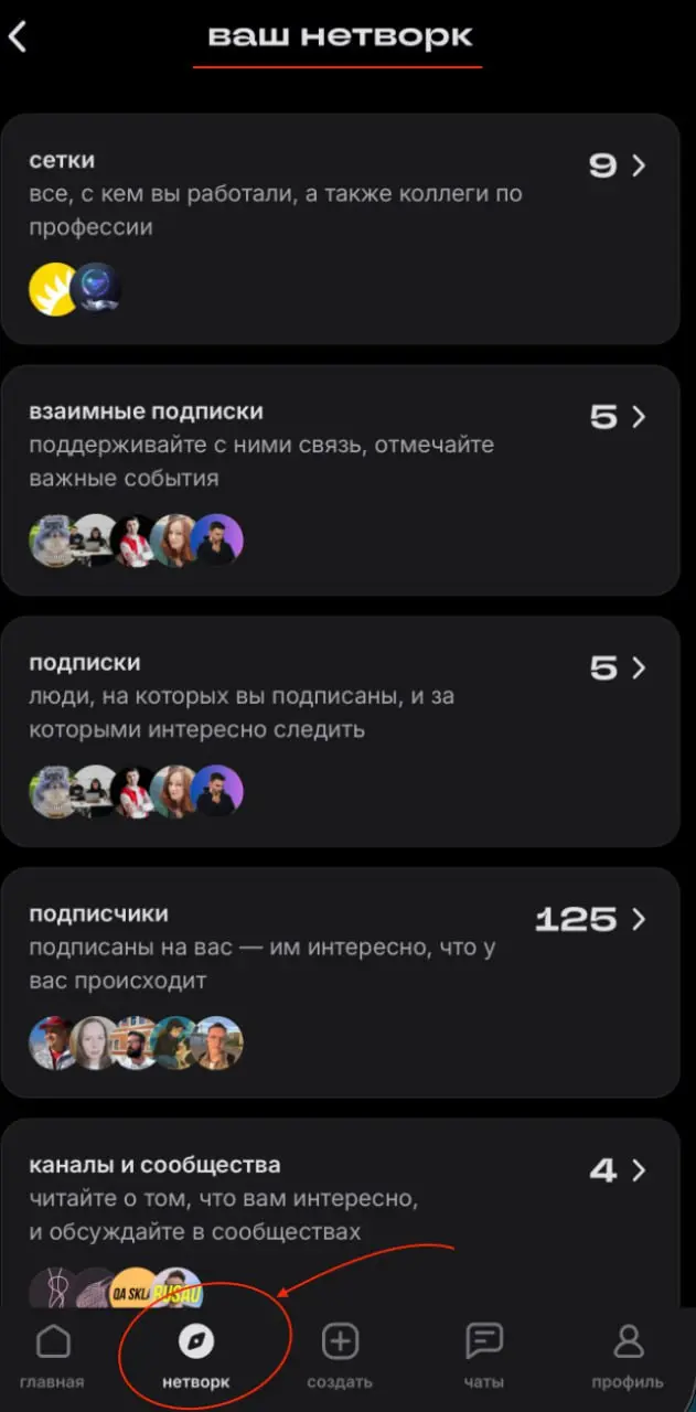 Помните писал про "зачетку" в нетворкинге. И ее как-то нужно заполнять. Для этого может подойти новая фича внутри приложения "Сетка", соцсети hh – раздел "Нетворк" | Сетка — социальная сеть от hh.ru