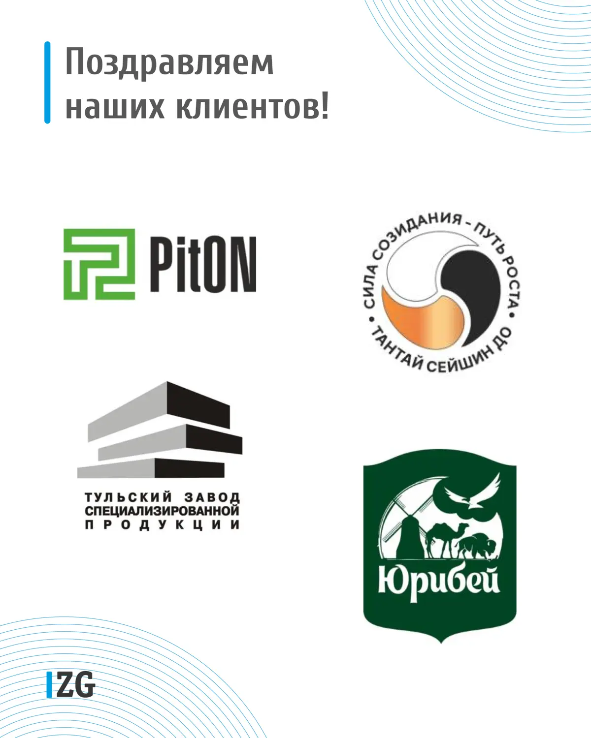 👏🏻 Поздравляем наших клиентов с регистрацией и продлением товарных знаков в январе 2026 года
P.s | Сетка — социальная сеть от hh.ru