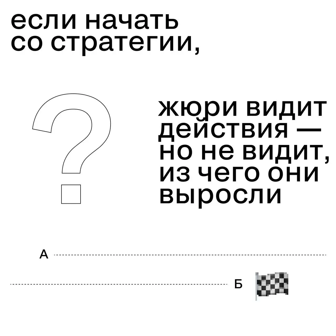 Инсайт — часть стратегии. Но в заявке мы их разводим | Сетка — социальная сеть от hh.ru