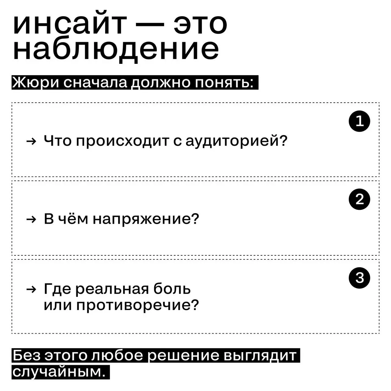 Инсайт — часть стратегии. Но в заявке мы их разводим | Сетка — социальная сеть от hh.ru