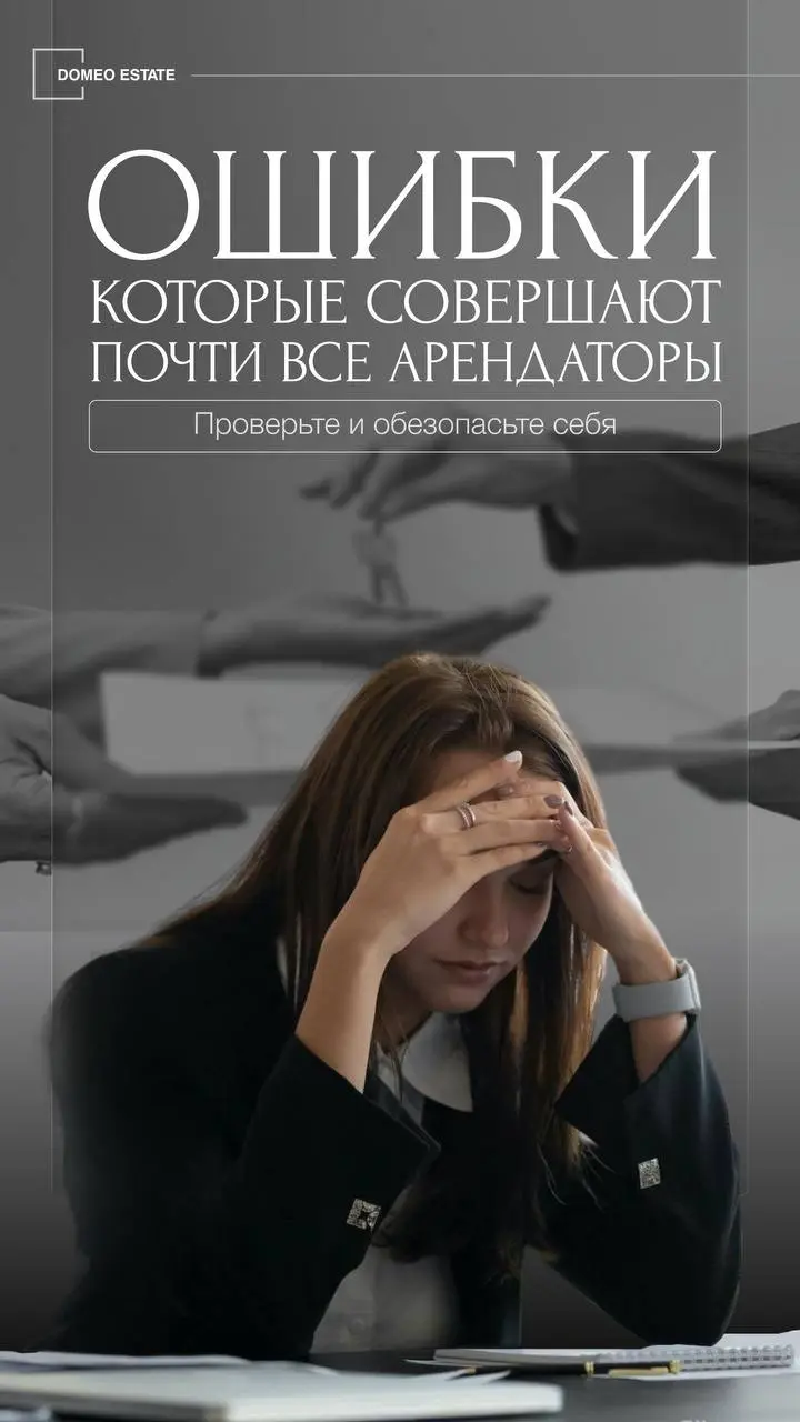 ⚡️80% арендаторов совершают эти ошибки при съеме квартиры
Аренда квартиры кажется простой: посмотрел, договорился, заехал | Сетка — социальная сеть от hh.ru