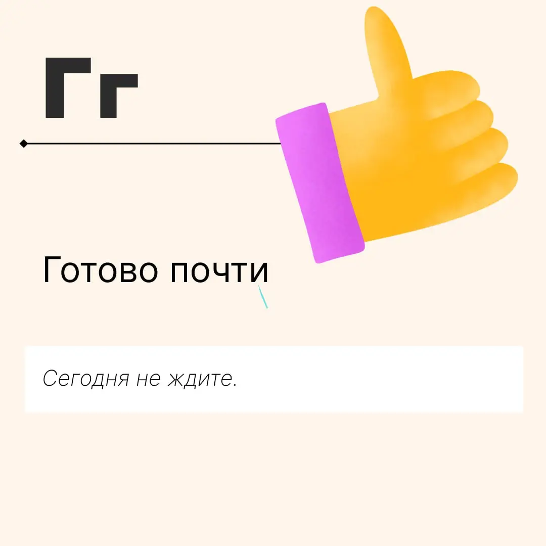 Учим корпоративный алфавит 😏 | Сетка — социальная сеть от hh.ru