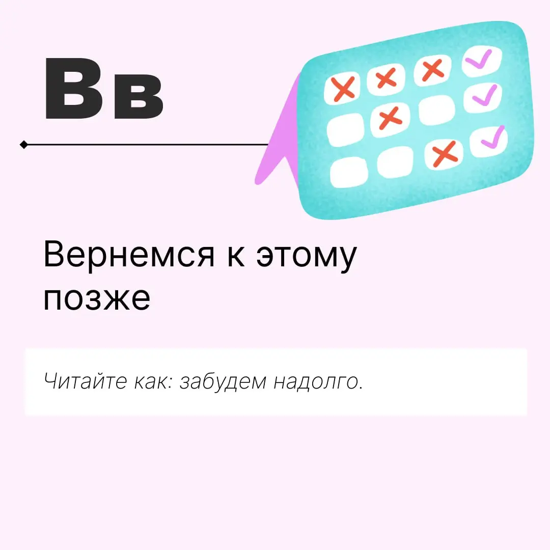 Учим корпоративный алфавит 😏 | Сетка — социальная сеть от hh.ru