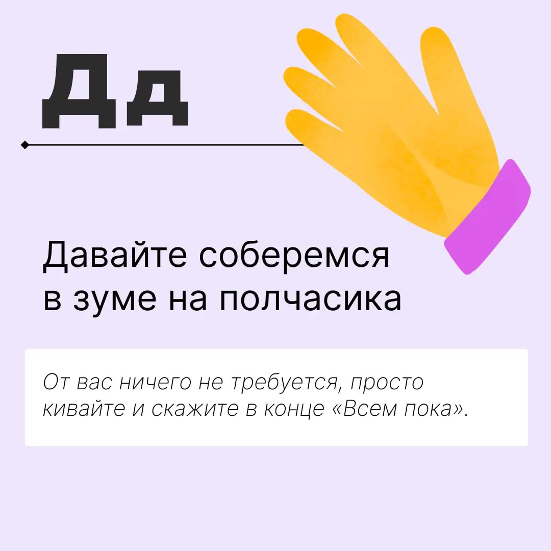 Учим корпоративный алфавит 😏 | Сетка — социальная сеть от hh.ru