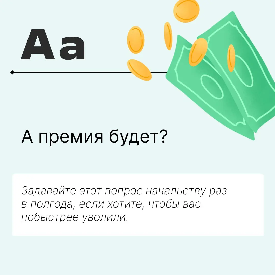 Учим корпоративный алфавит 😏 | Сетка — социальная сеть от hh.ru
