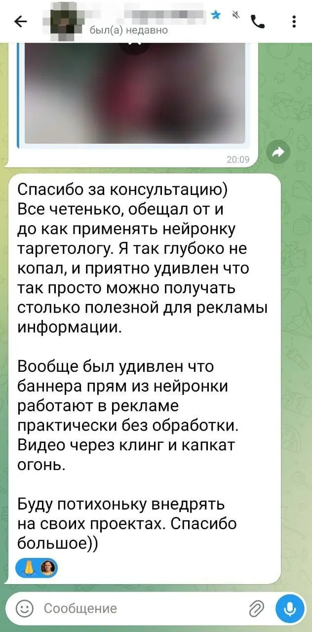 Вчера провёл консультацию — и вот такой фидбек прилетел 🔥
Разбирали как раз то, о чём писал в прошлом посте как делать стратегии за 50К с помощью AI-связок. Без недельного ожидания брифа | Сетка — социальная сеть от hh.ru