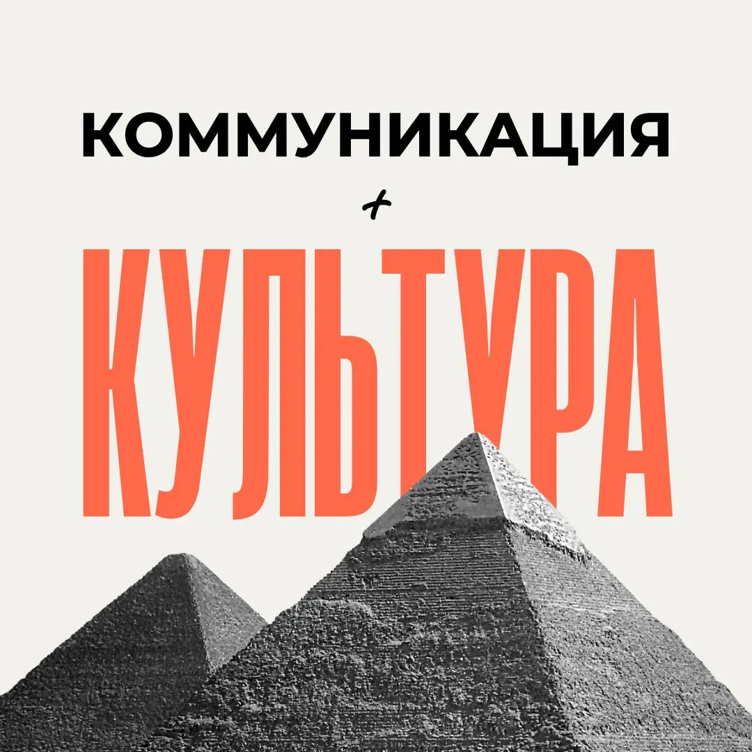 Что вы слышали про межкультурные коммуникации? | Сетка — социальная сеть от hh.ru