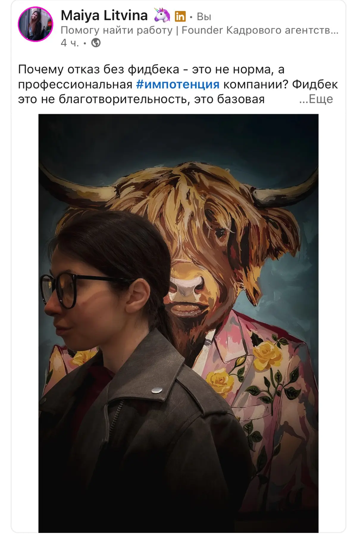 Про импотенцию читаем в LinkedIn тут 😏 | Сетка — социальная сеть от hh.ru
