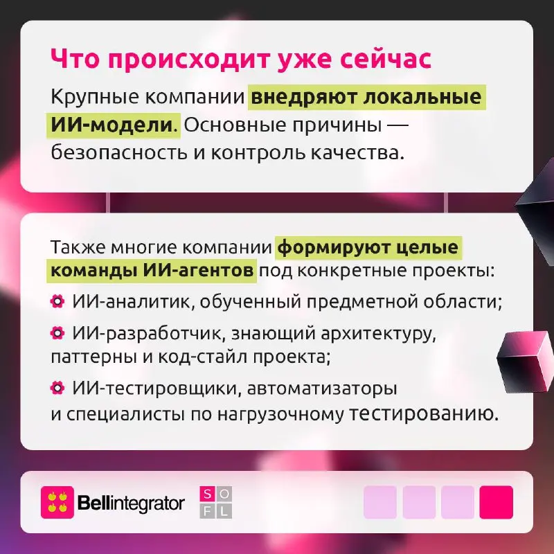 Работает ли ИИ в разработке ПО или это просто хайп?
Сегодня искусственный интеллект уже встроен в процессы разработки, но вместе со скоростью растет и цена ошибок — без тестирования, метрик и четких т... | Сетка — социальная сеть от hh.ru