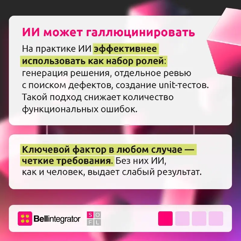 Работает ли ИИ в разработке ПО или это просто хайп?
Сегодня искусственный интеллект уже встроен в процессы разработки, но вместе со скоростью растет и цена ошибок — без тестирования, метрик и четких т... | Сетка — социальная сеть от hh.ru