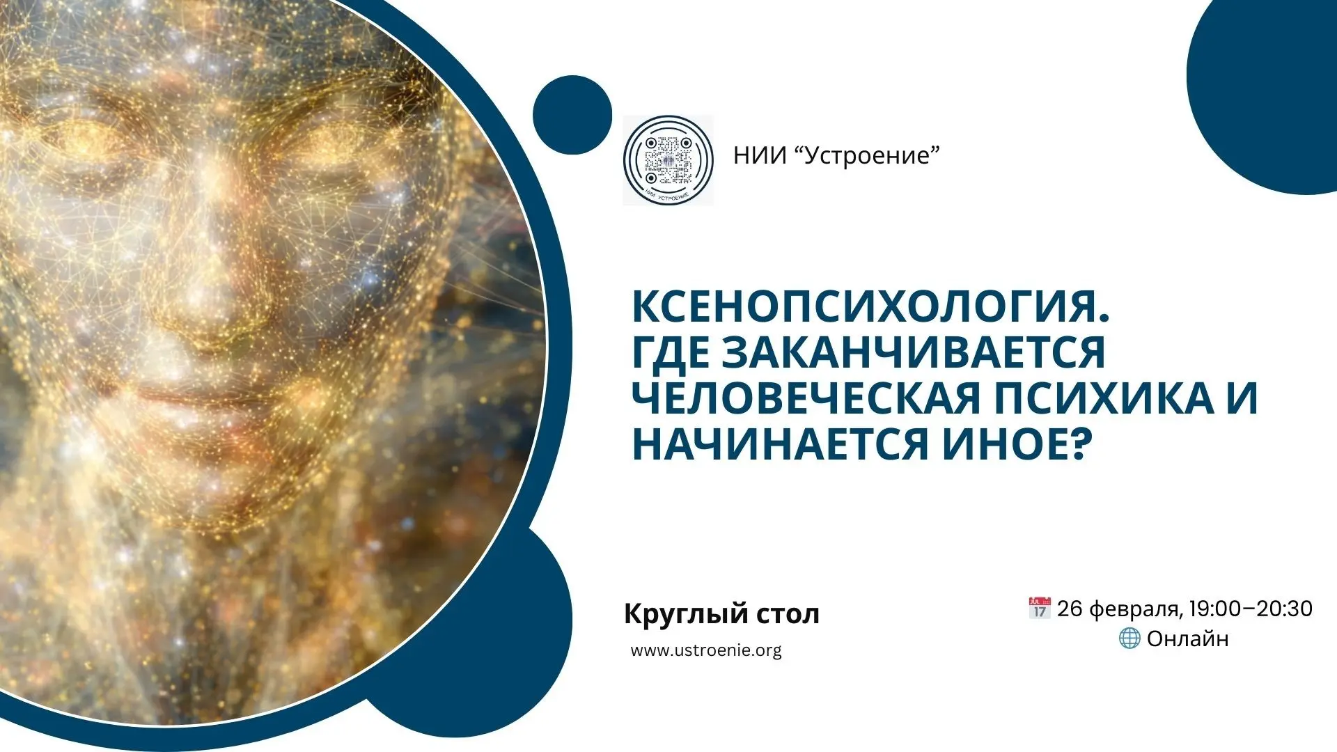 Ксенопсихология. Психика после человека | Сетка — социальная сеть от hh.ru