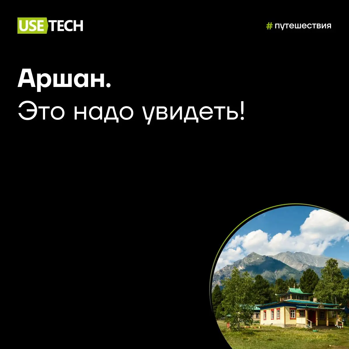 Ищете место, где горы ближе, воздух чище, а мысли становятся легче? ☺️
Кажется, наша коллега Нина Полторакова, ведущий специалист по тестированию, нашла настоящее место силы — Аршан, Бурятия | Сетка — социальная сеть от hh.ru