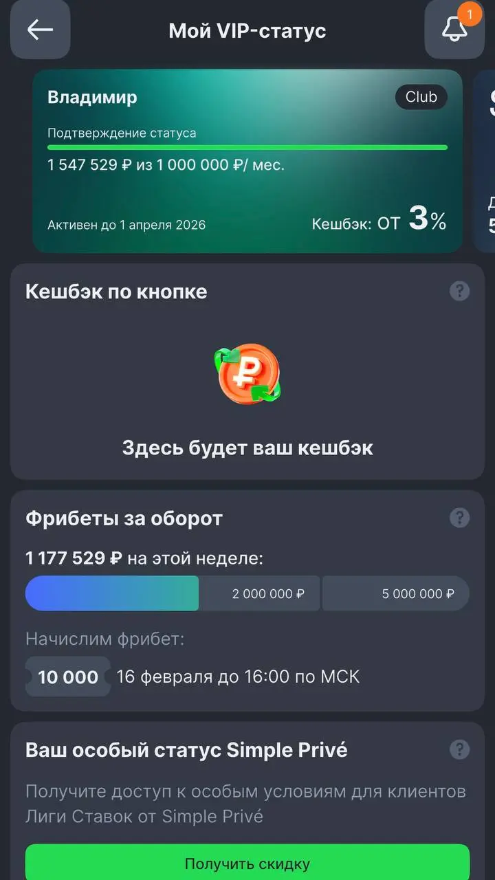 🔝 Лига Ставок добавила ски-пасс для випов, а что еще?
Теперь БК компенсирует стоимость катания (фрибетами) на любом курорте РФ:

Статус Gold — ски-пасс на 1 день
Platinum — 3 дня
Империон — 5 дней кат... | Сетка — социальная сеть от hh.ru