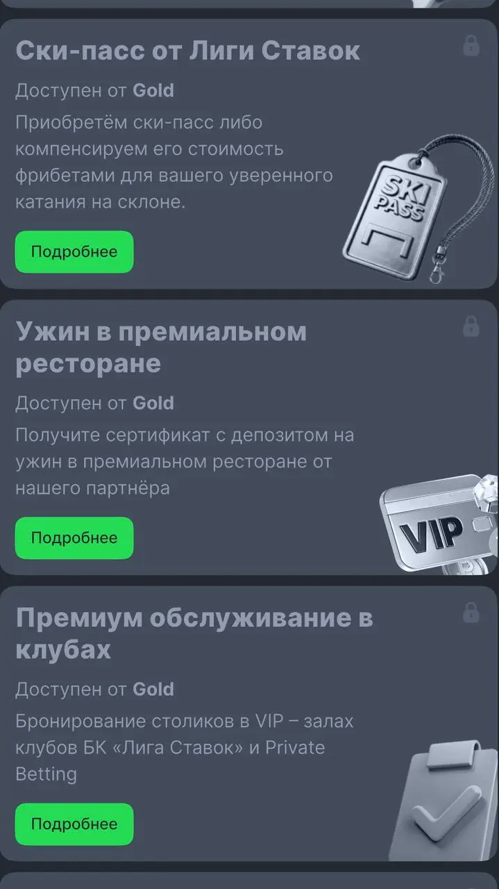 🔝 Лига Ставок добавила ски-пасс для випов, а что еще?
Теперь БК компенсирует стоимость катания (фрибетами) на любом курорте РФ:

Статус Gold — ски-пасс на 1 день
Platinum — 3 дня
Империон — 5 дней кат... | Сетка — социальная сеть от hh.ru