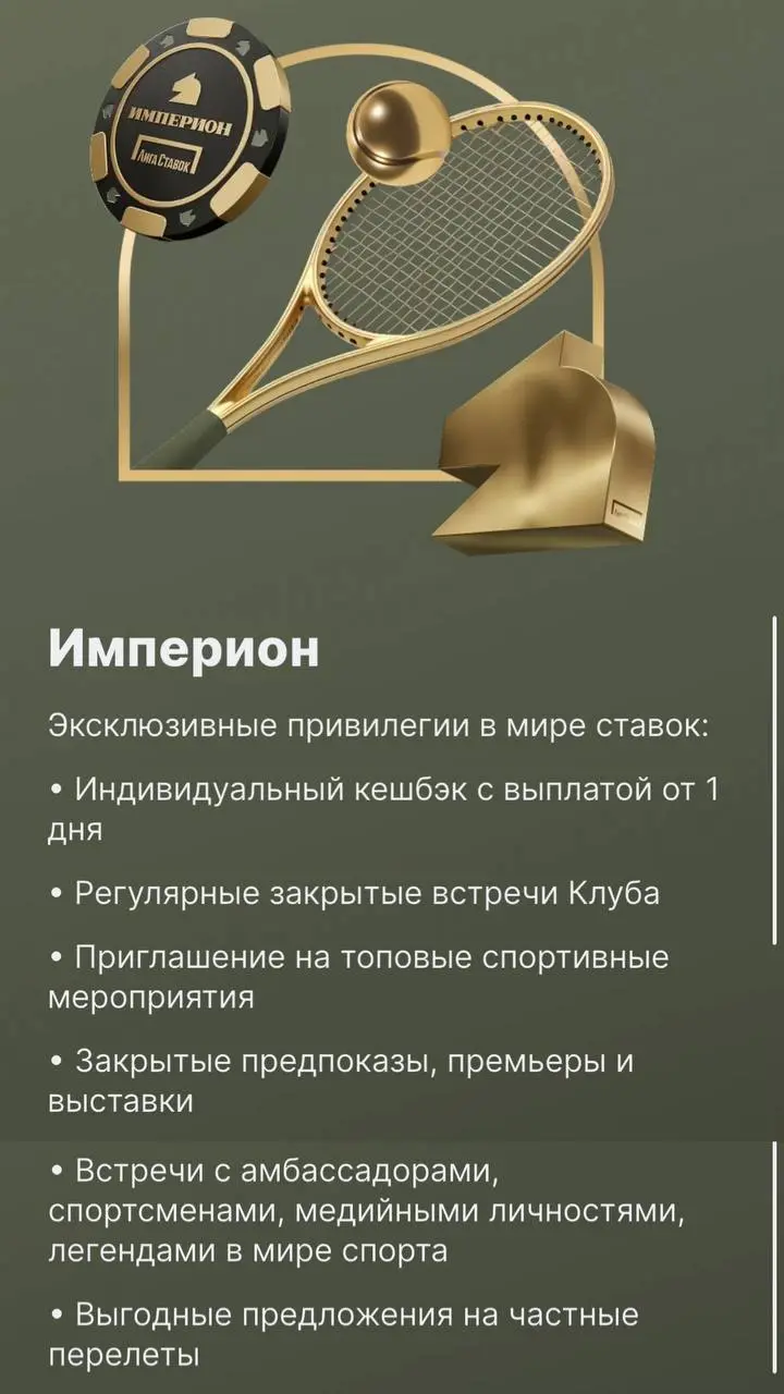 🔝 Лига Ставок добавила ски-пасс для випов, а что еще?
Теперь БК компенсирует стоимость катания (фрибетами) на любом курорте РФ:

Статус Gold — ски-пасс на 1 день
Platinum — 3 дня
Империон — 5 дней кат... | Сетка — социальная сеть от hh.ru