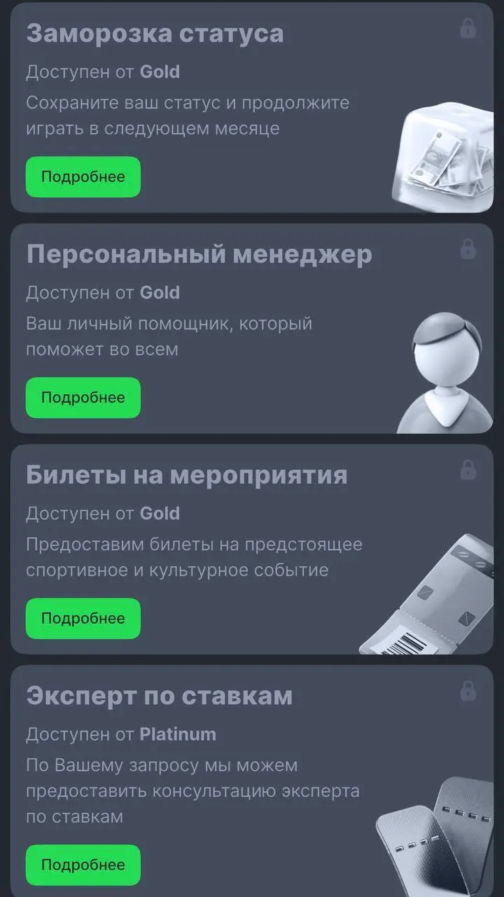 🔝 Лига Ставок добавила ски-пасс для випов, а что еще?
Теперь БК компенсирует стоимость катания (фрибетами) на любом курорте РФ:

Статус Gold — ски-пасс на 1 день
Platinum — 3 дня
Империон — 5 дней кат... | Сетка — социальная сеть от hh.ru