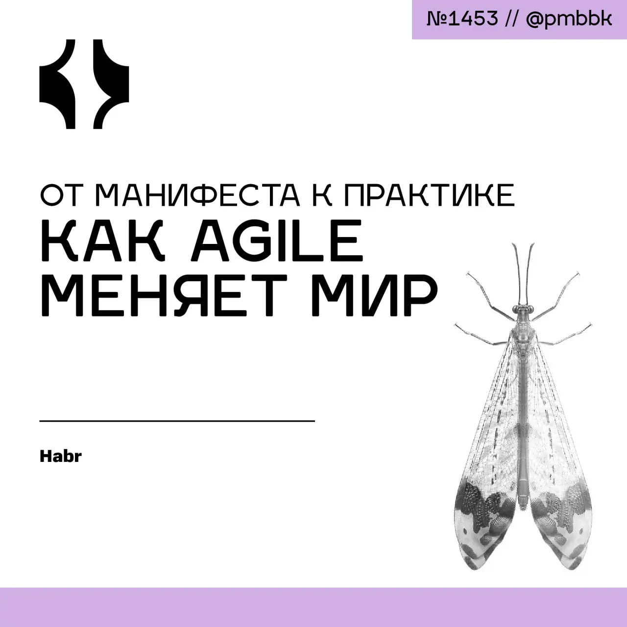 🌍 От манифеста к практике: как Agile меняет мир
Agile - это не свод жестких правил, а ответ на кризис, когда долгое планирование перестало приносить результат | Сетка — социальная сеть от hh.ru