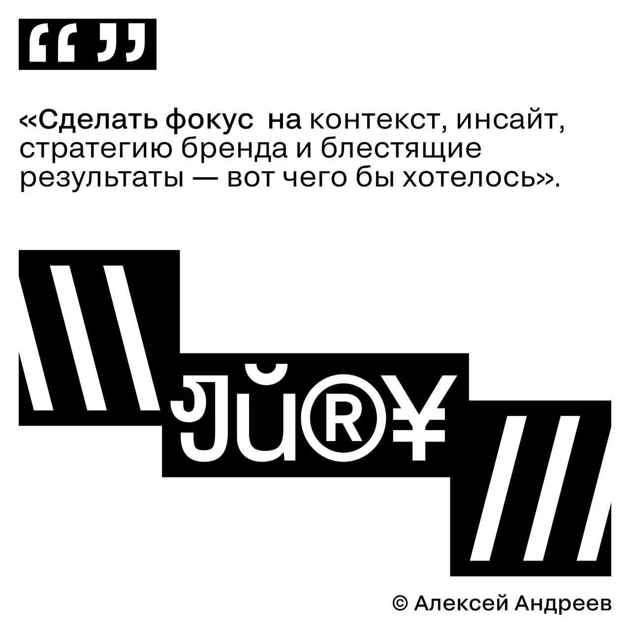 SM Awards — это парад замечательных кейсов
Алексей Андреев, управляющий партнер Depot, вице-президент АБКР и председатель блока B | Сетка — социальная сеть от hh.ru