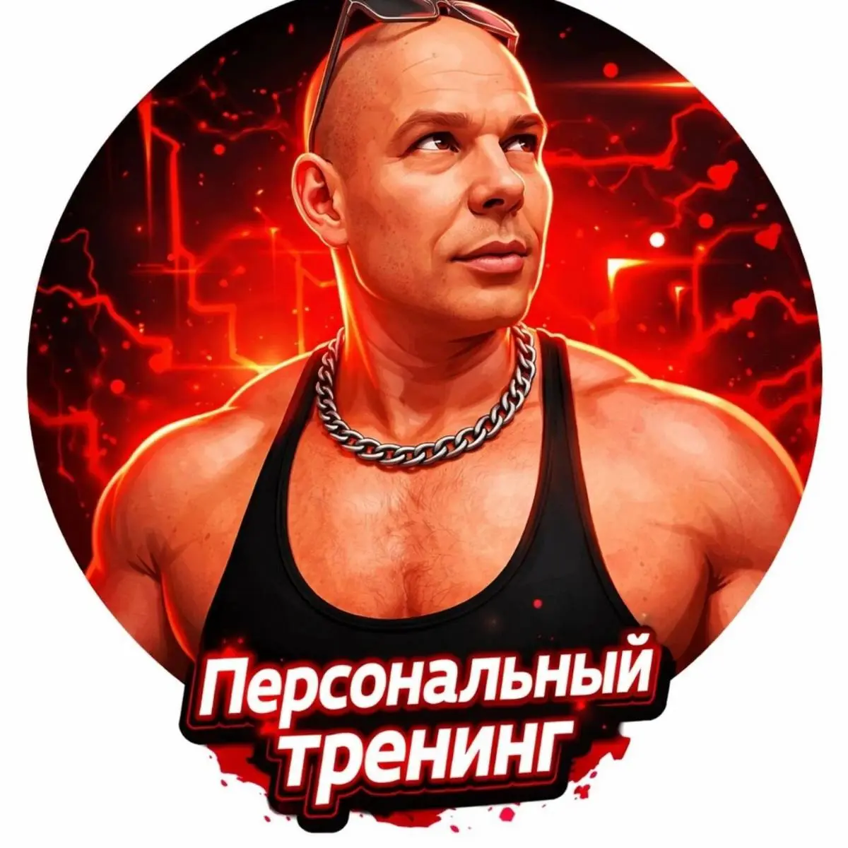 Денис Левых