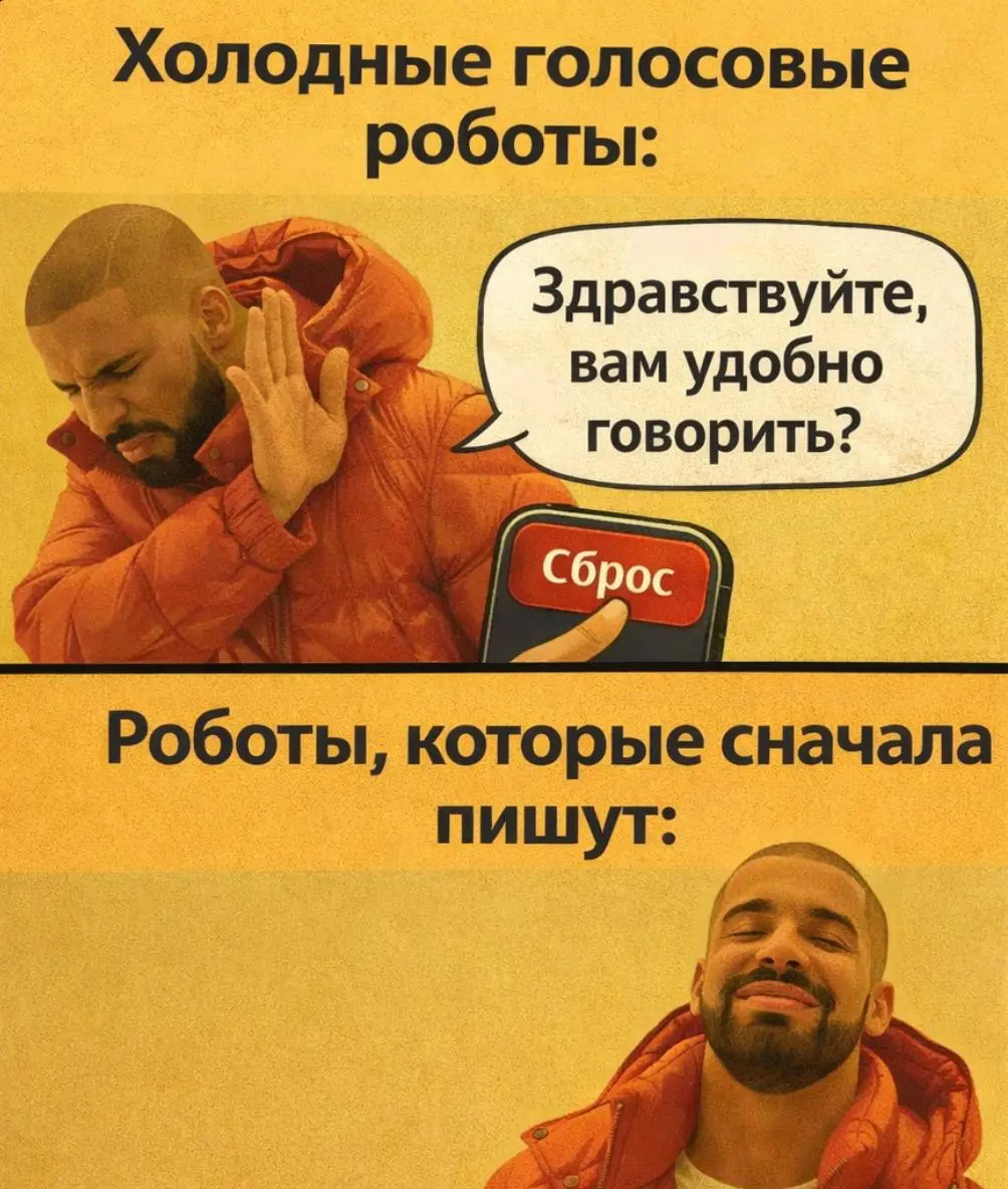 Холодные голосовые роботы всё. Можно расходиться. | Сетка — социальная сеть от hh.ru