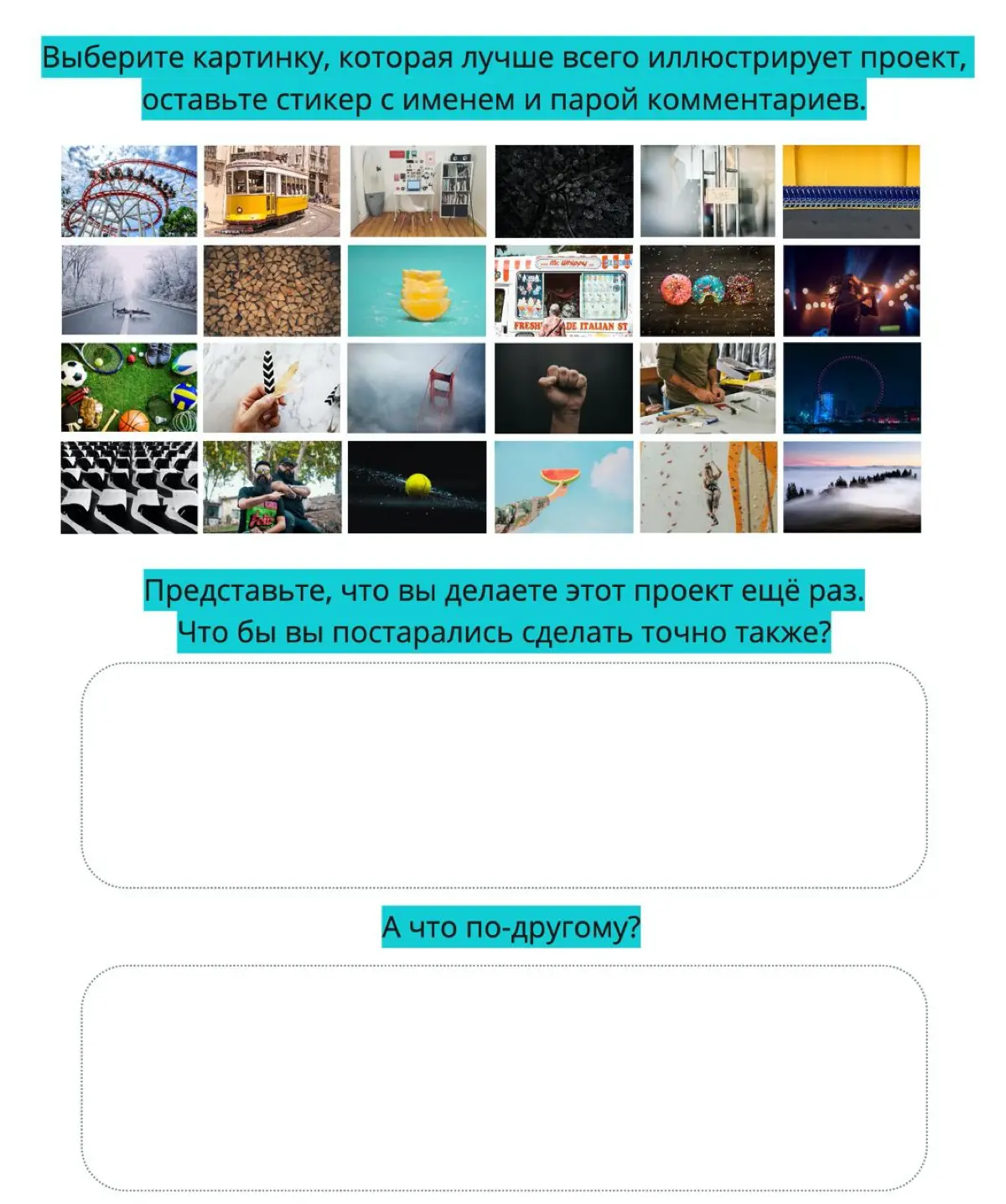 Асинхронный формат ретроспективы для проекта | Сетка — социальная сеть от hh.ru