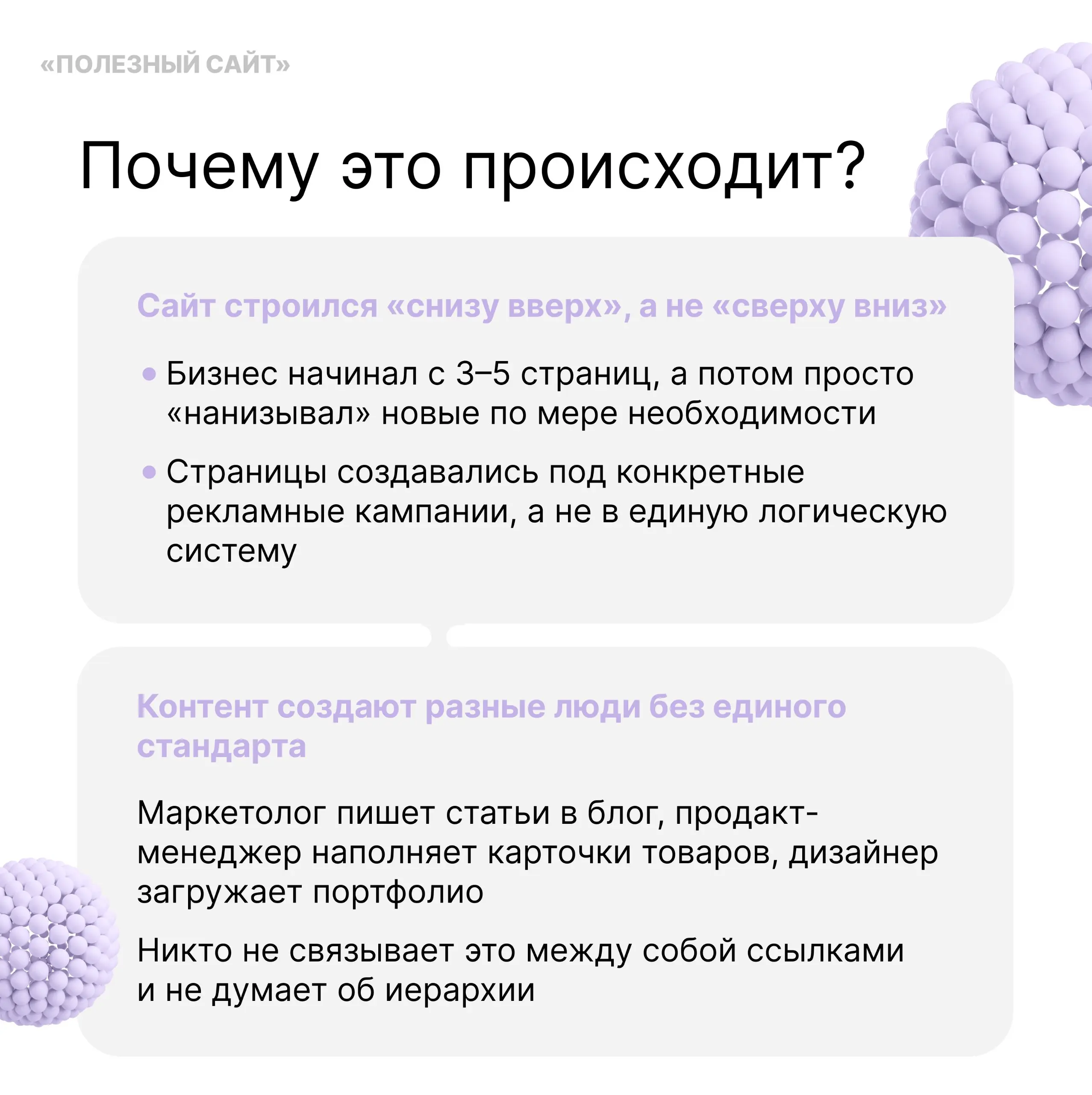 «Сайт похож на лабиринт. Часть 2. Отсутствие четкой иерархии и связанности страниц»🥺
Продолжаем тему структуры сайта и почему так важно ее соблюдать
#полезныйсайт | Сетка — социальная сеть от hh.ru